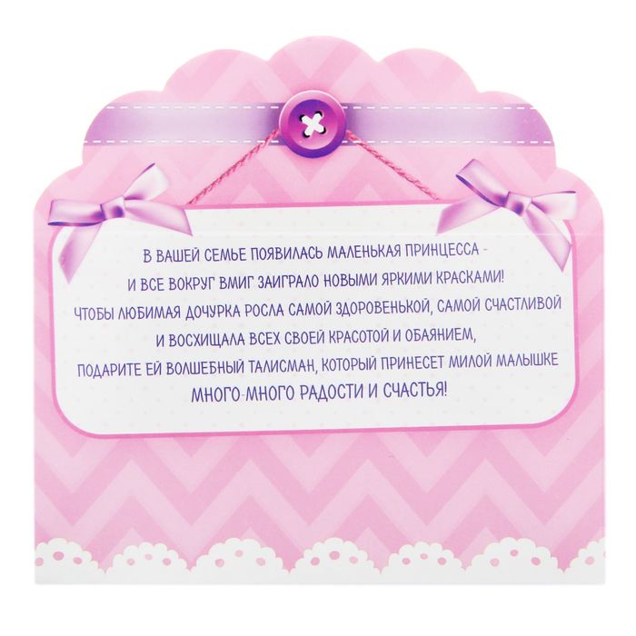 Талисман малышки - подвеска в кроватку "Красавица - малышка"