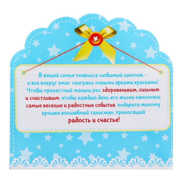 Талисман малыша - подвеска в кроватку "Расти большой"