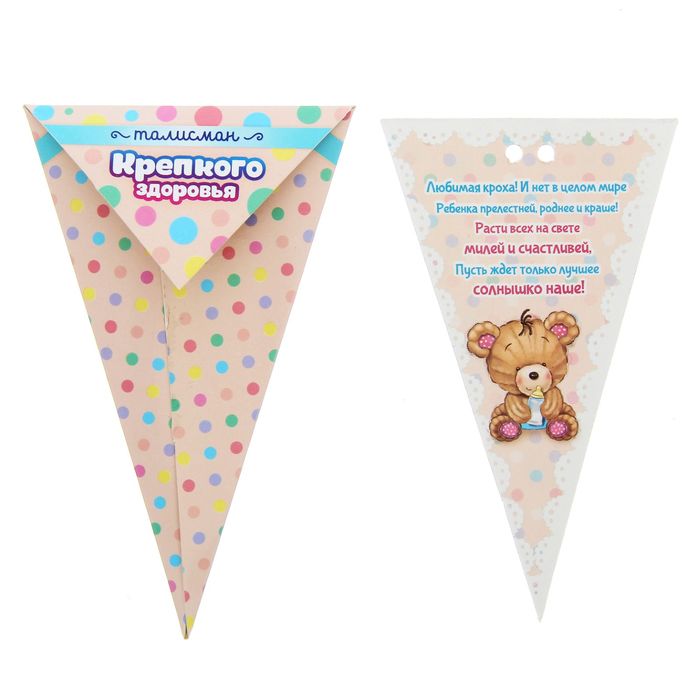 Талисман для малышей - подвеска в кроватку "Крепкого здоровья"