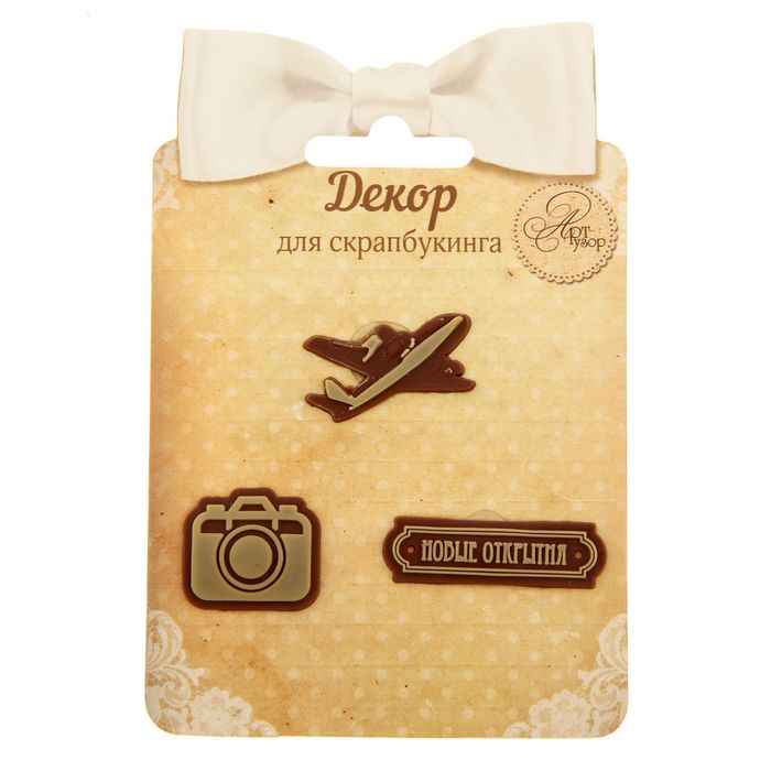 Набор декоративных элементов "Путешествия", 8 х 12 см