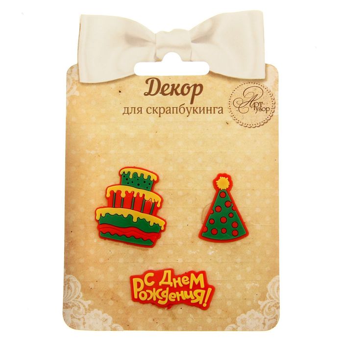 Набор декоративных элементов "С Днем рождения!", 8 х 12 см