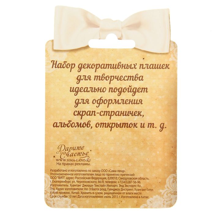 Набор декоративных элементов "Хэнд мейд", 8 х 12 см