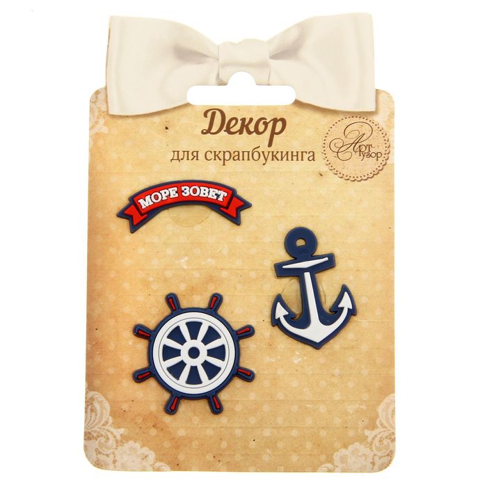 Набор декоративных элементов "Морской", 8 х 12 см