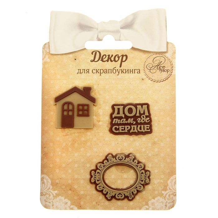 Набор декоративных элементов "Дом там, где сердце", 8 х 12 см