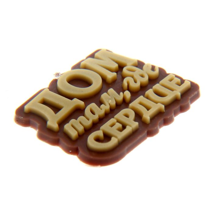 Набор декоративных элементов "Дом там, где сердце", 8 х 12 см