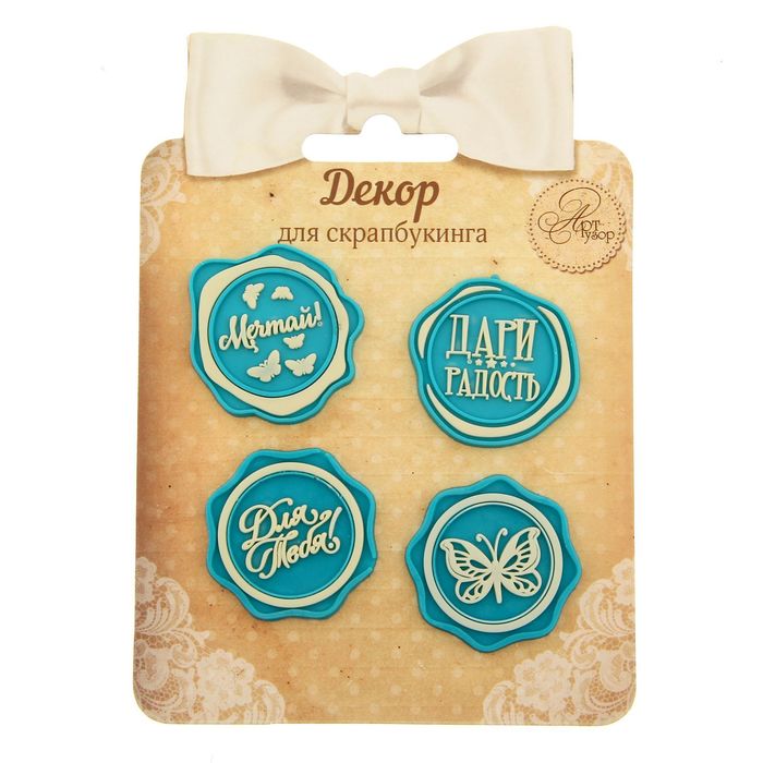 Набор декоративных элементов "Для тебя!", 9 х 12,5 см