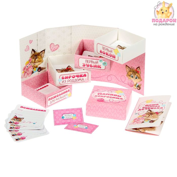 Набор коробочек + паспорт малышки "Мамины сокровища"