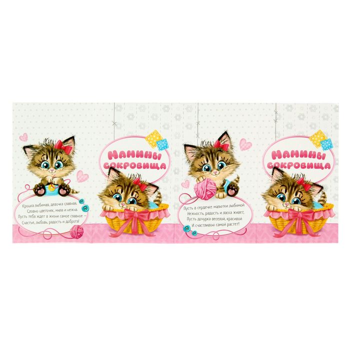Набор коробочек + паспорт малышки "Мамины сокровища"