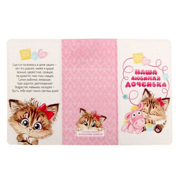 Набор коробочек + паспорт малышки "Мамины сокровища"
