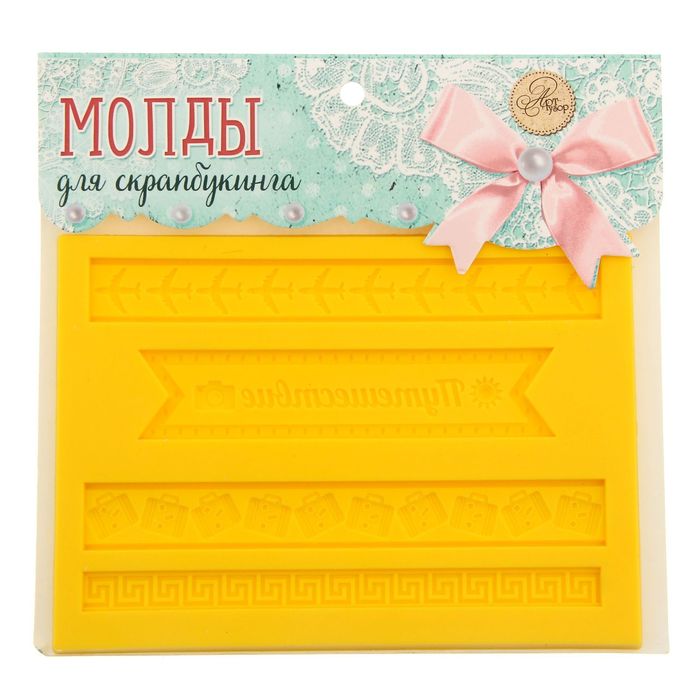 Молд для творчества "Путешествие", 14 х 10 см