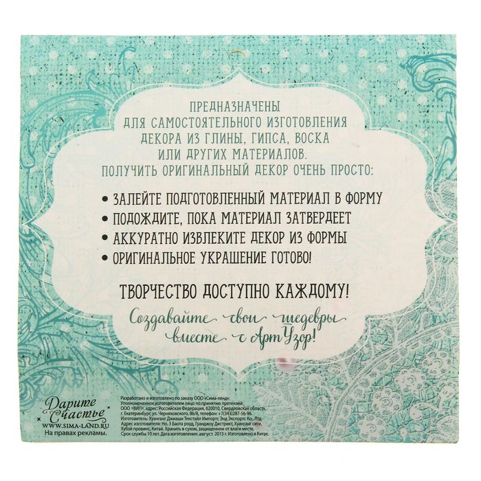 Молд для творчества "Путешествие", 14 х 10 см