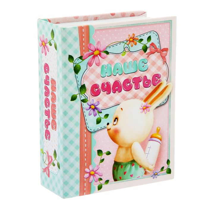 Фотоальбом в твёрдой обложке "Наше счастье", 100 фото