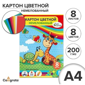 Картон цветной А4, 8 листов, 8 цветов "Жираф и Черепаха", немелованный, плотность 220 г/м2