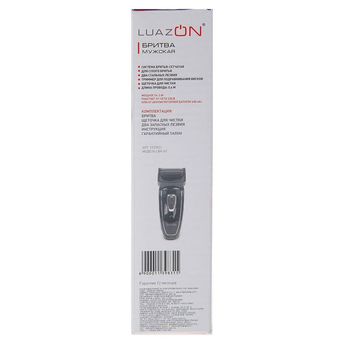 Электробритва Luazon LBR-03, 3 Вт, АКБ 600 мАч, 2 стальных лезвия, серая