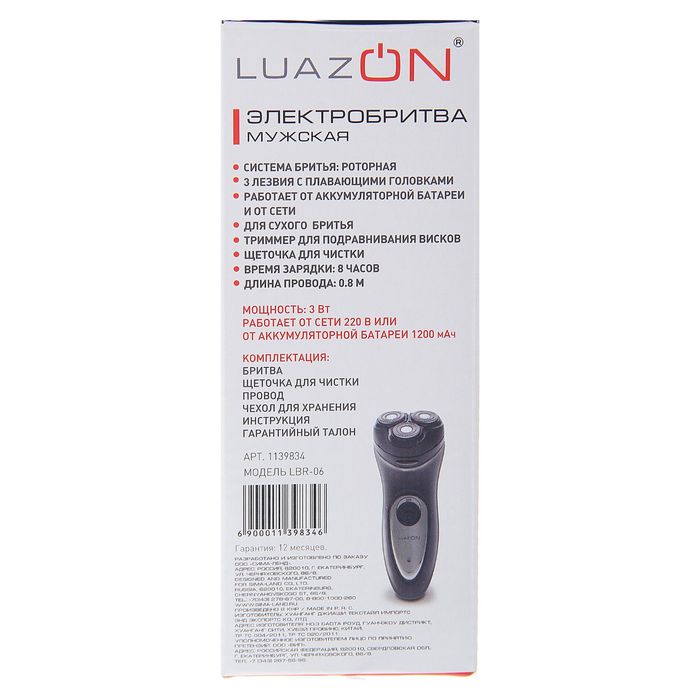 Электробритва Luazon LBR-06, 3 Вт, АКБ 1200 мАч, 3 плавающие головки, чёрная