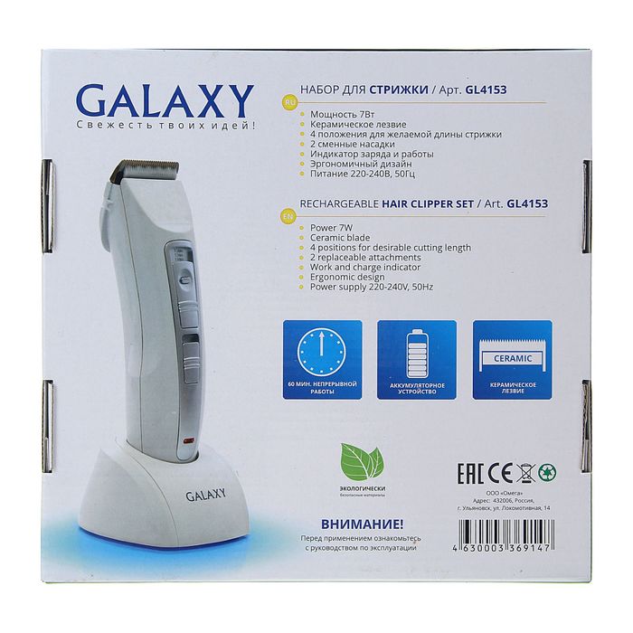 Машинка для стрижки Galaxy GL 4153, АКБ, 7 Вт, керамические лезвия, 2 насадки, 220-240В