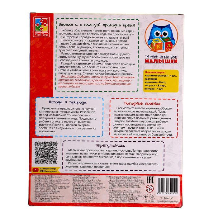 Игра с липучками и шнуровкой "Времена года"