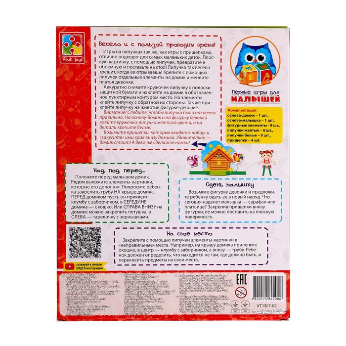 Игра с липучками и прищепками "Домик"