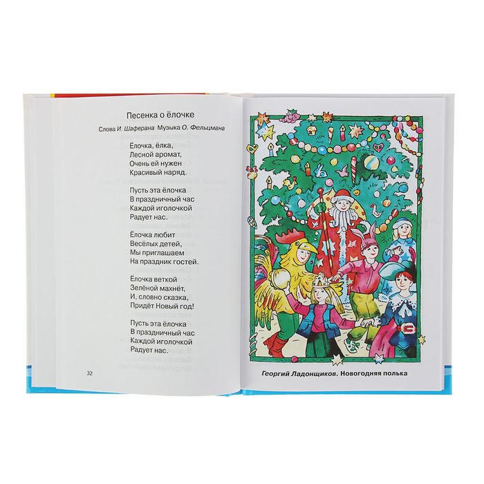 Песни и стихи к праздникам, 1-5 классы