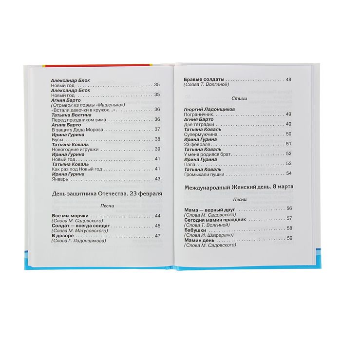 Песни и стихи к праздникам, 1-5 классы