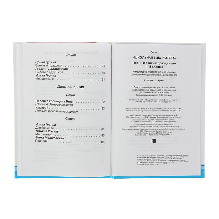 Песни и стихи к праздникам, 1-5 классы