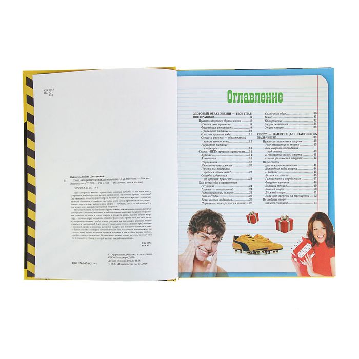 Книга, о которой мечтает каждый мальчишка