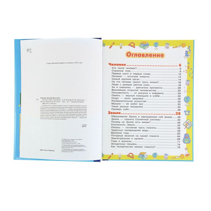 Большой подарок школьникам. Автор: Никитенко Е.С.