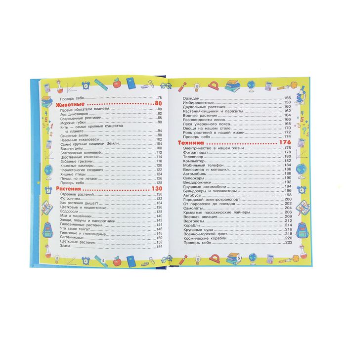 Большой подарок школьникам. Автор: Никитенко Е.С.