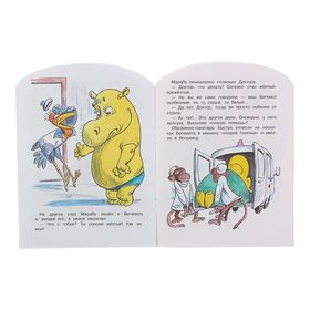 

Про бегемота, который боялся прививок. Автор: Сутеев В.Г.