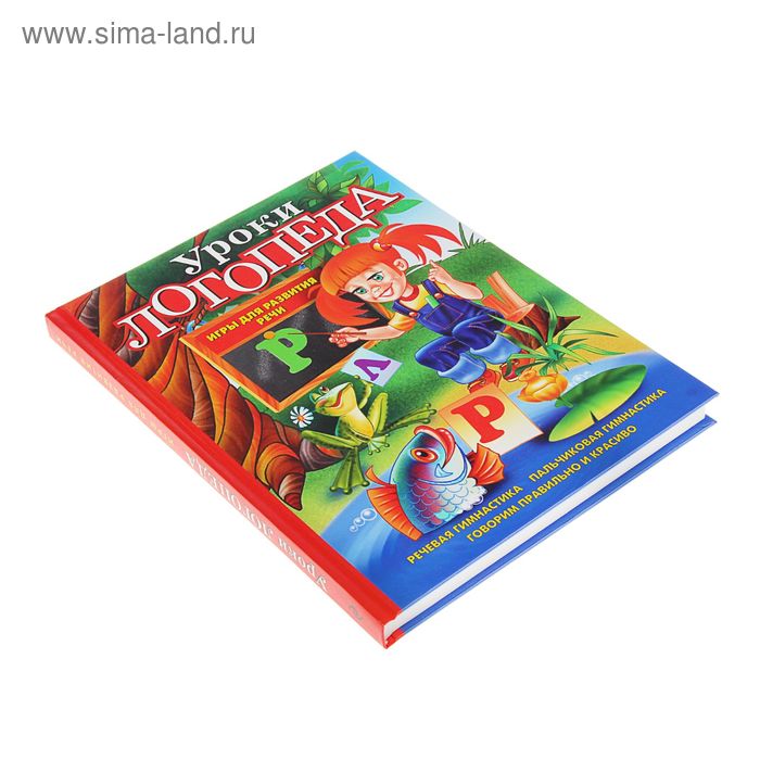 Логопедические Игры Книга Купить