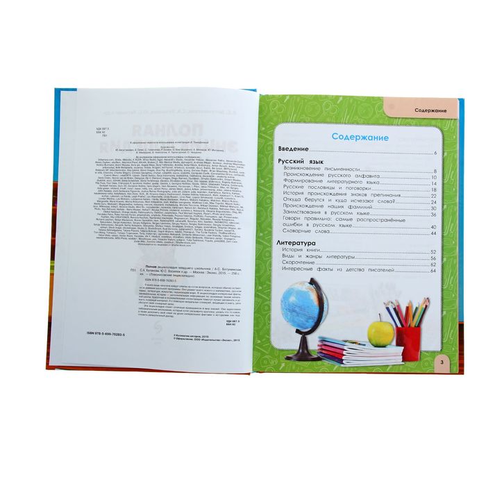 Полная энциклопедия младшего школьника. Автор: Богуминская А.С., Буланова С.А., Василюк Ю.С.