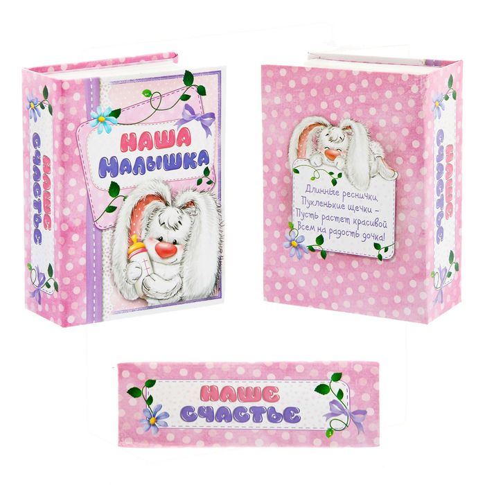 Подарочный набор "Шкатулка нашей малышки": фотоальбом, коробочки для хранения и карточки для пожеланий