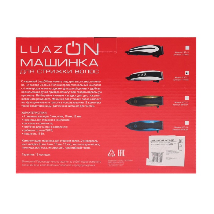 Машинка для стрижки волос LuazON LST-12, 15 Вт, 4 насадки, серебристо-чёрная