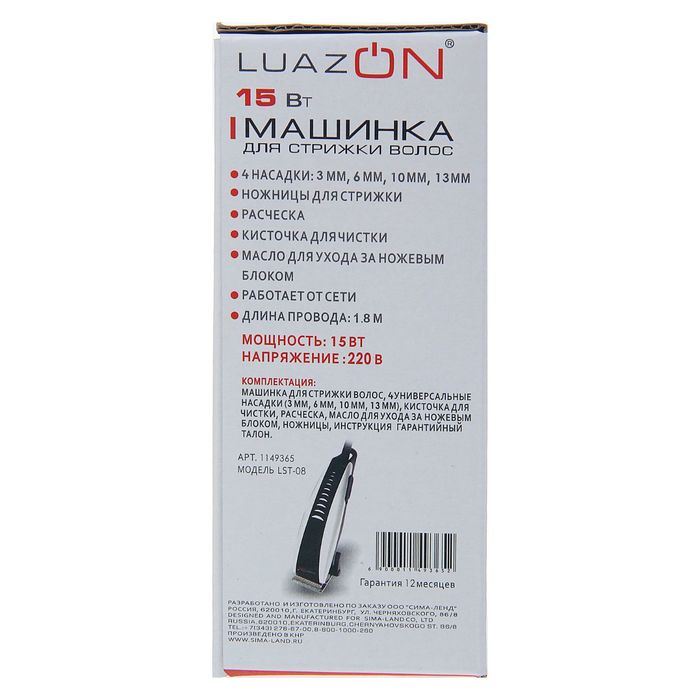 Машинка для стрижки волос LuazON LST-12, 15 Вт, 4 насадки, серебристо-чёрная