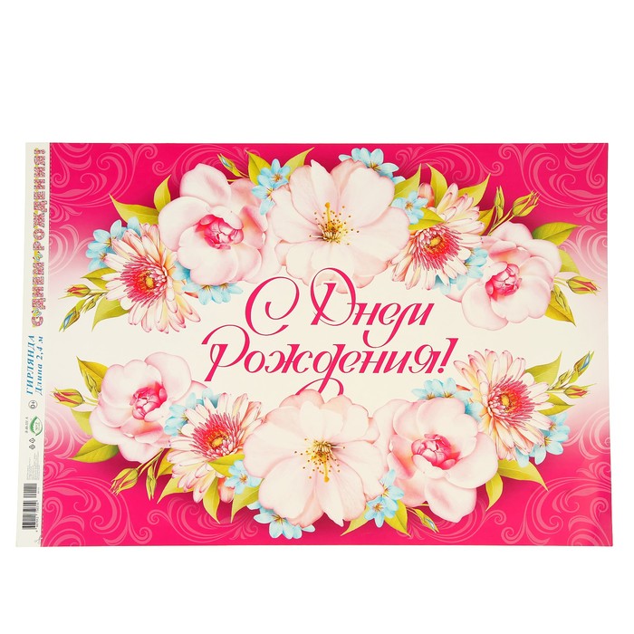 Гирлянда "С Днем Рождения!" 240мм, блестки