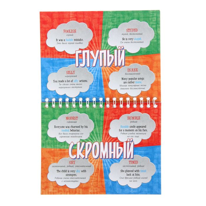 Английский на ладони.Английские синонимы