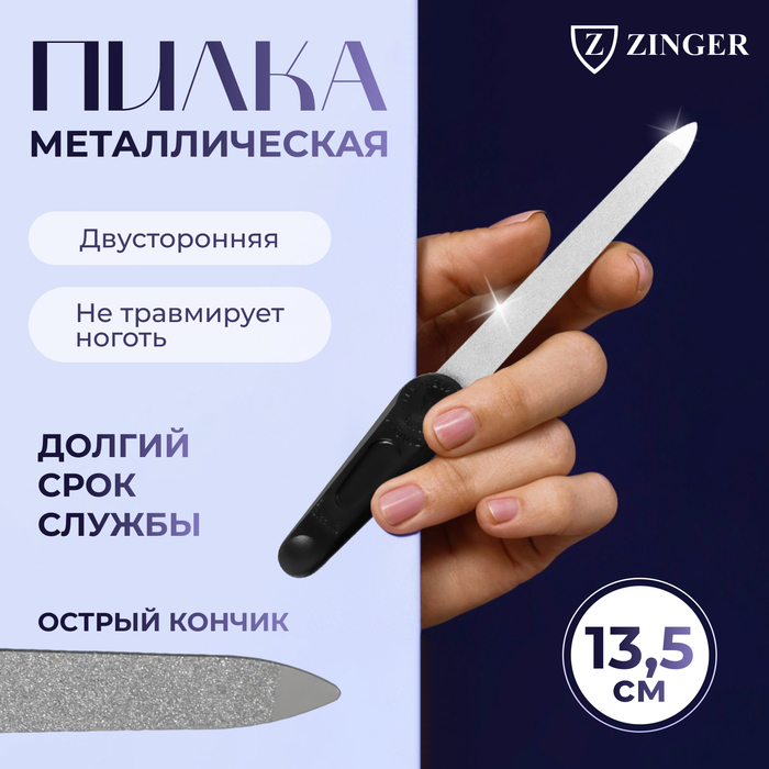 Пилка металлическая для ногтей, 13,5 см, цвет чёрный, F-6-3