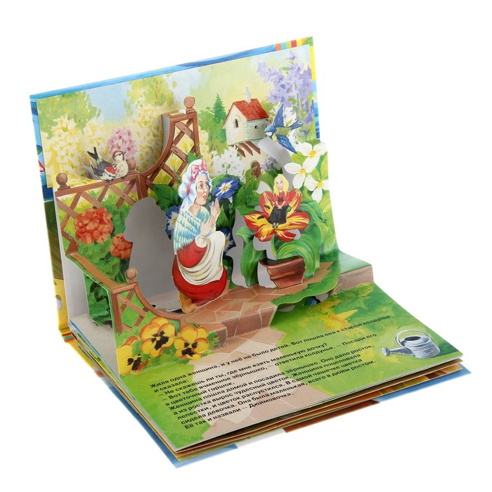 Книжка-панорамка «Дюймовочка»