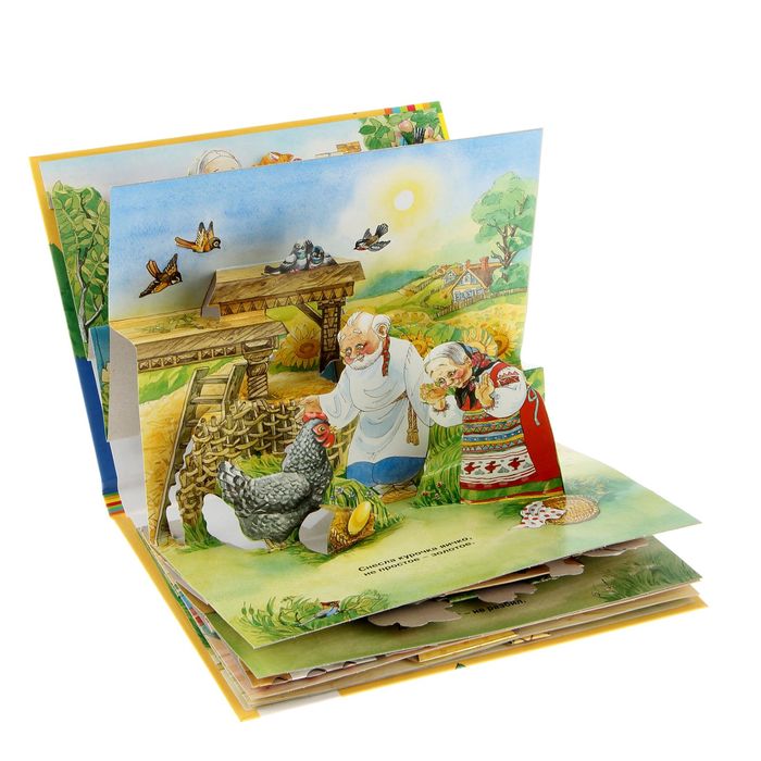 Книжка-панорамка «Курочка Ряба»