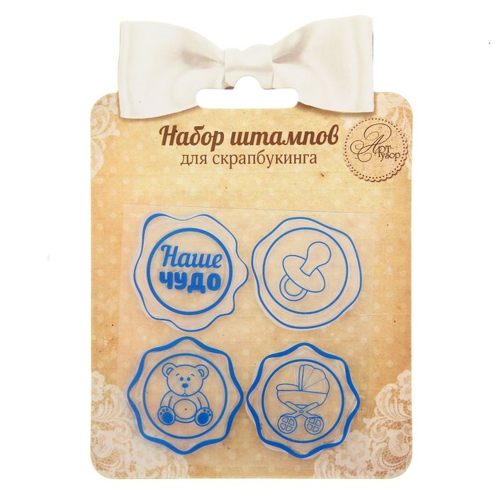 Набор штампов для творчества "Малышу", 10 х 15 см