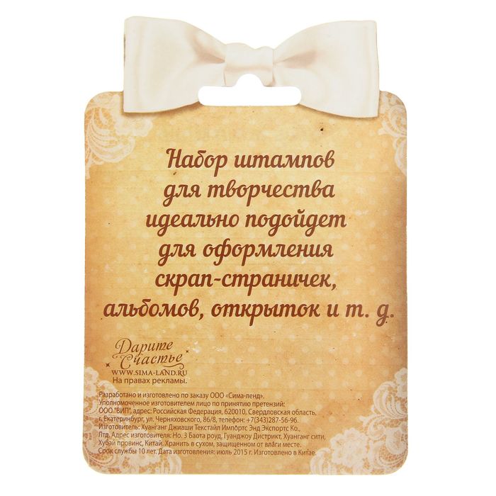 Набор штампов для творчества "Малышу", 10 х 15 см