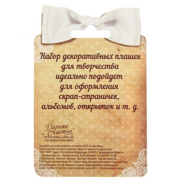 Набор декоративных элементов "Прованс", 8 х 12 см