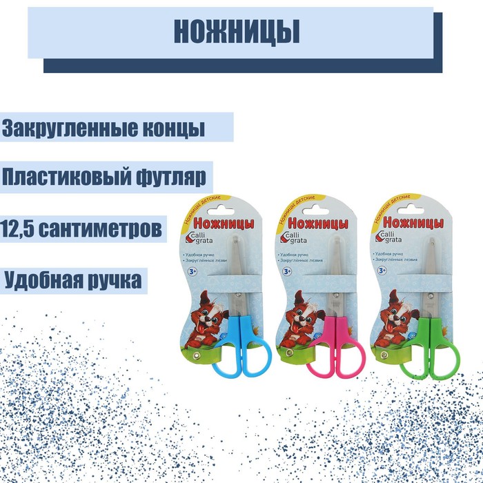 

Ножницы 12,5 см, в пластиковом в футляре, корпус МИКС
