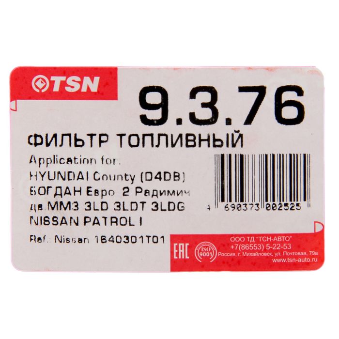 Фильтр топливный TSN 9.3.76