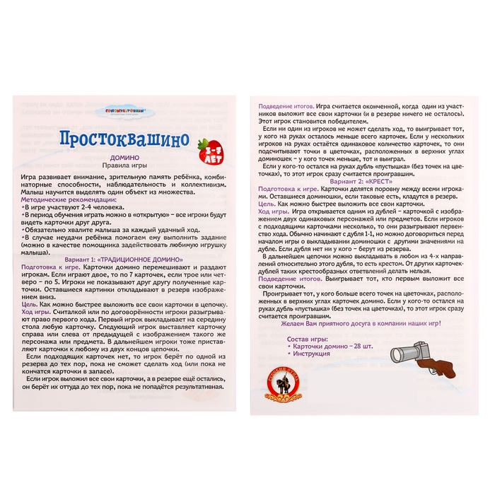 Домино "Простоквашино"