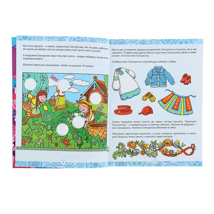 Сказки народов России. Узнаём, играем (+многоразовые наклейки). Автор: Киричек Е.А.