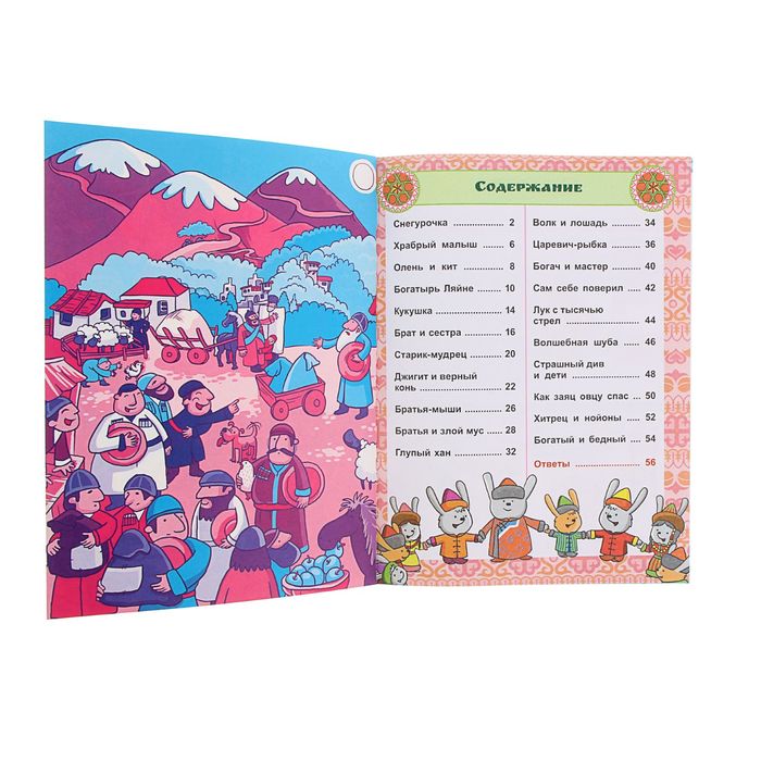 Сказки народов России. Узнаём, играем (+многоразовые наклейки). Автор: Киричек Е.А.