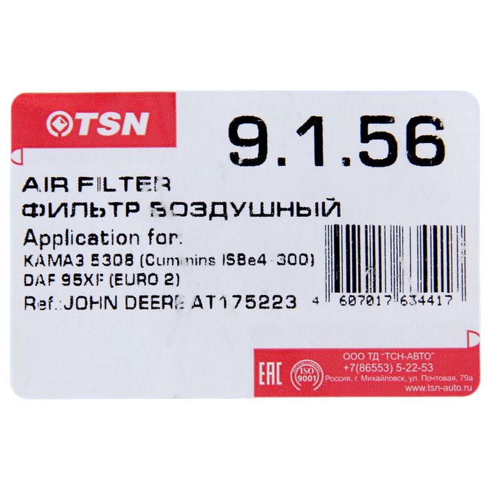 Фильтр воздушный TSN 9.1.56
