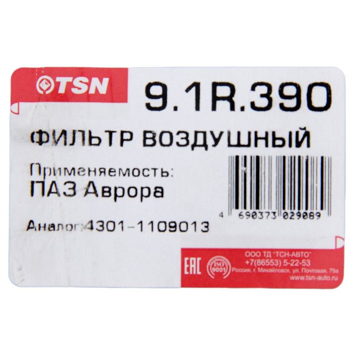 Фильтр воздушный TSN 9.1R.390