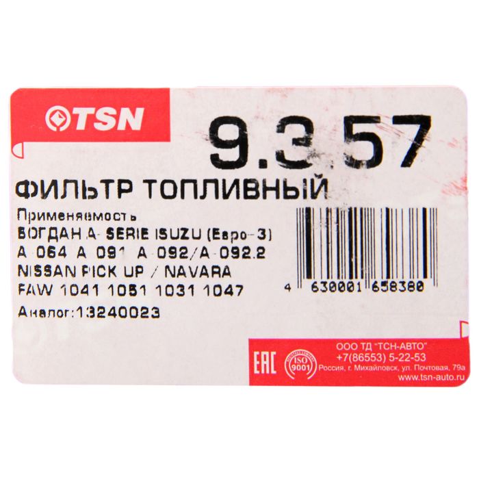 Фильтр топливный TSN 9.3.57